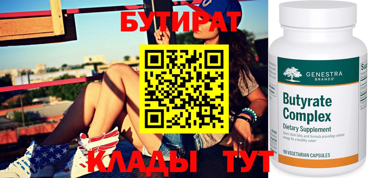 Ликино-Дулёво  БУТИРАТ оксибутират  БУТИРАТ  Вход с VPN 