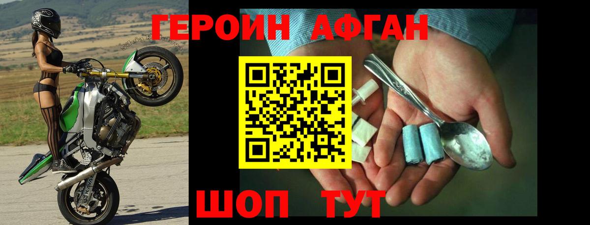 Героин Афган Ликино-Дулёво